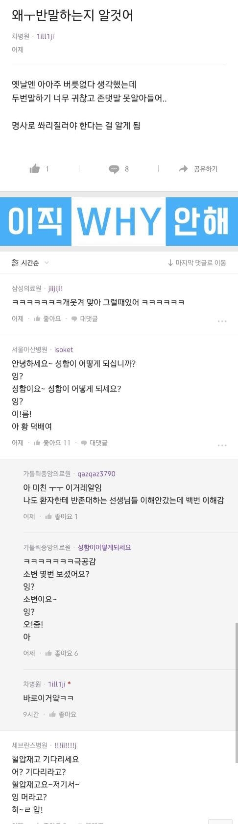 간호사가 환자에게 반말하는 이유.jpg | 인스티즈