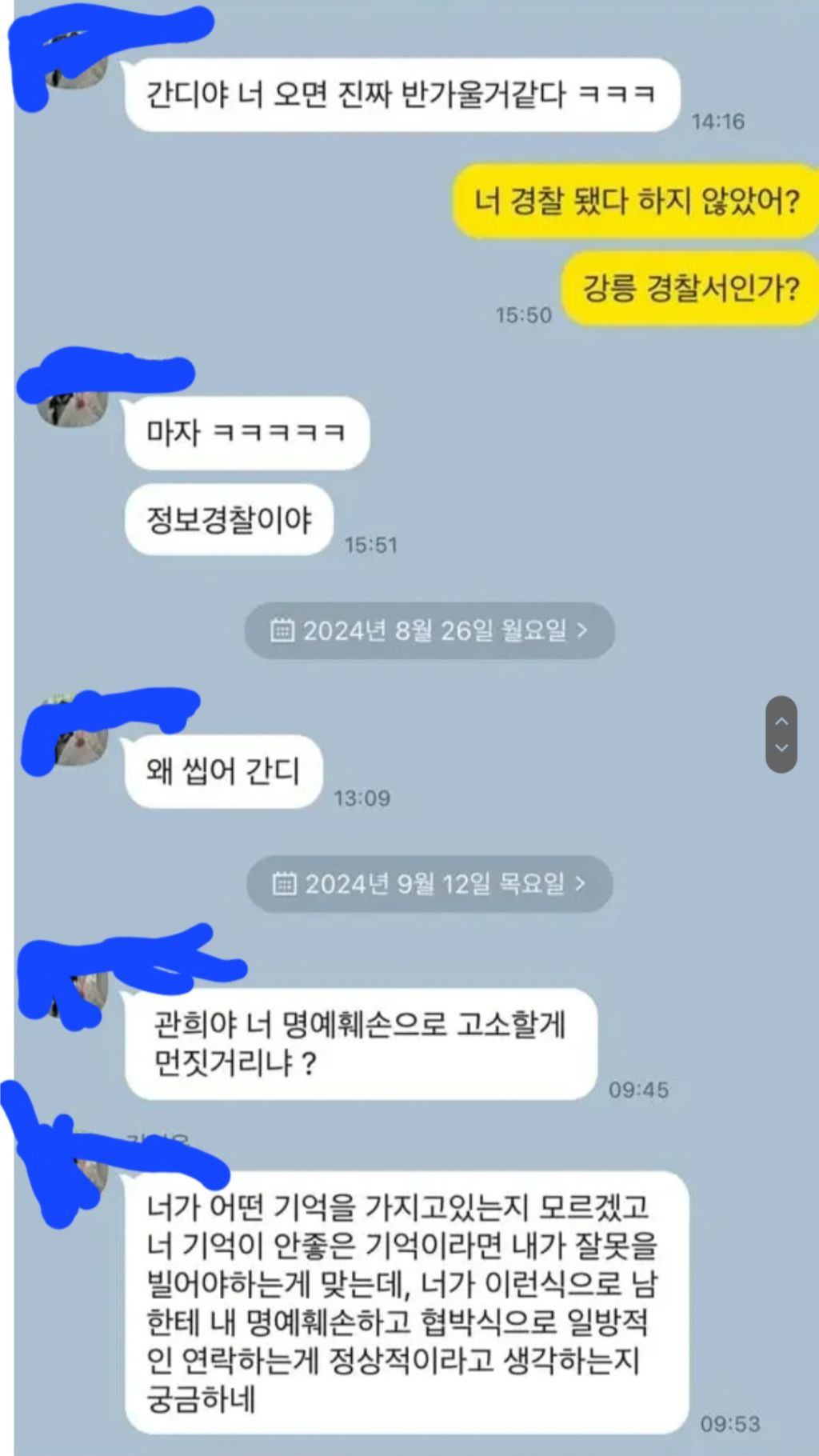 학폭 가해자에게 청첩장을 받았습니다.blind | 인스티즈