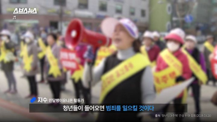 청년주택을 반대하는 사람들 | 인스티즈