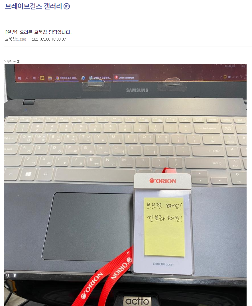 브레이브걸스 갤러리에 꼬북칩 담당자 나타남 | 인스티즈