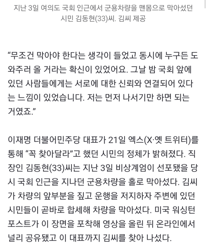 군용차 막아선 김동현씨 "누구든 도와줄 거라 확신했어요” [인터뷰] 난방비걱정없이 겨울보내기 | 인스티즈