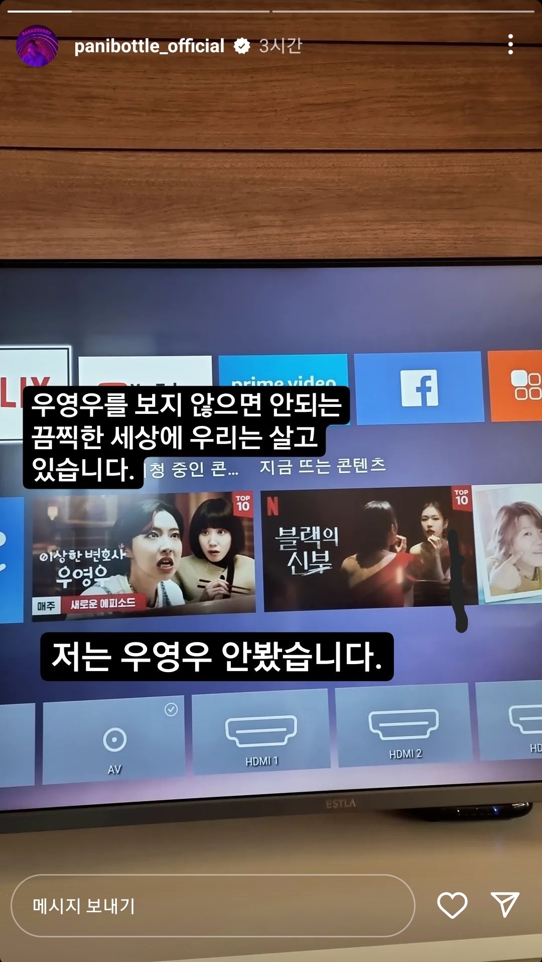 빠니보틀 실시간 스토리 논란 | 인스티즈