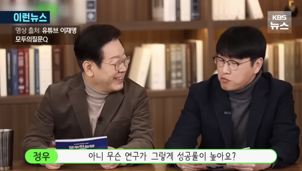 이재명과 어느 전문가의 만남 | 인스티즈