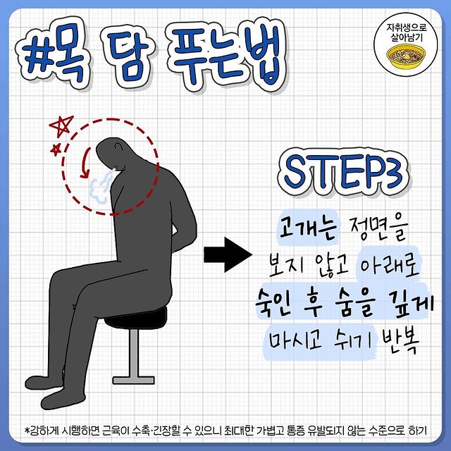 따라하면 담 쫙 풀리는 부위별 동작 모음.jpg | 인스티즈