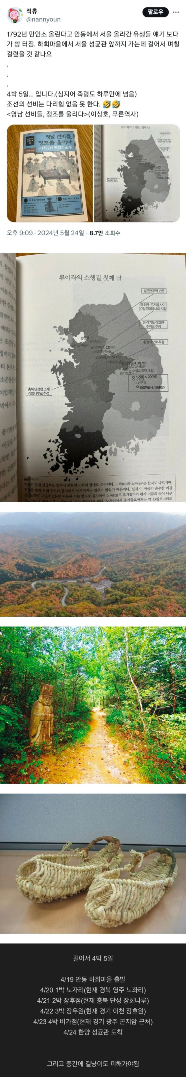 조선시대 안동에서 한양까지 가는데 걸린 시간.jpg | 인스티즈
