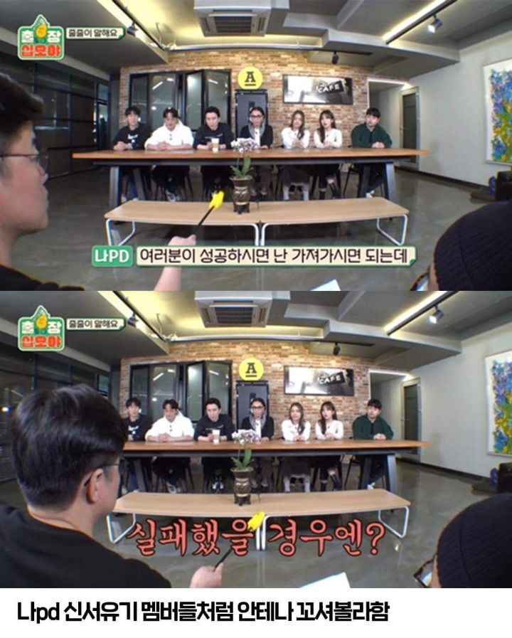신서유기 멤버들 속이듯이 안테나식구들 속이려는 나PD | 인스티즈