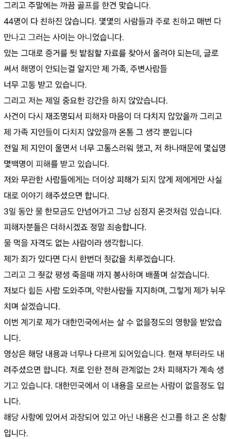 밀양 성폭행 사건 신정현 입장문 | 인스티즈