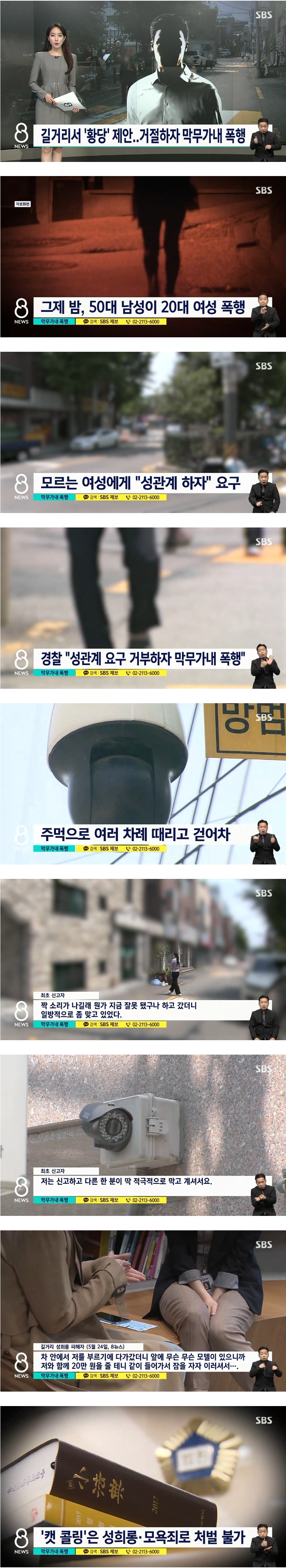 모르는 20대 여성에게"성관계 하자"..거절당하자 막무가내 폭행 | 인스티즈