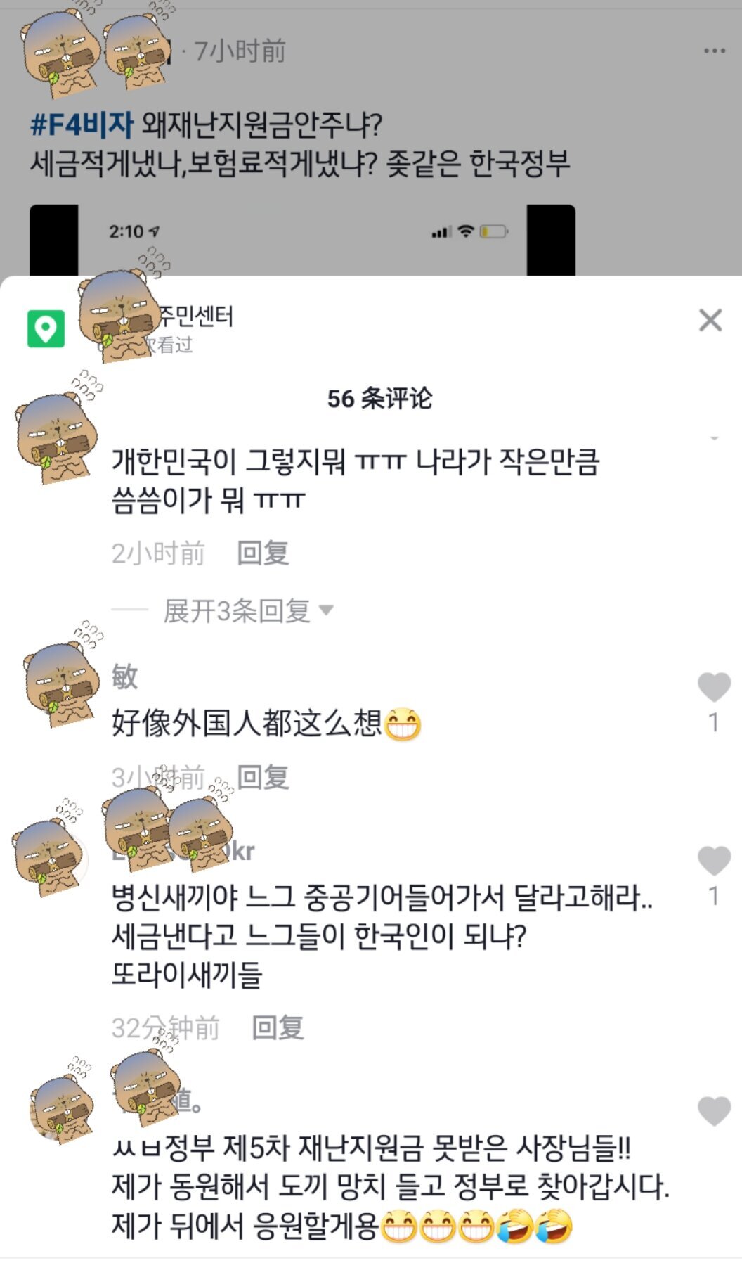 재난지원금 못 받아서 화가난 중국인들 | 인스티즈