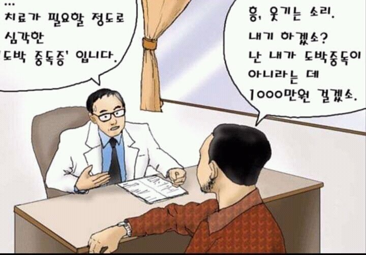 치료가 필요할 정도로 심각한 중독입니다.jpg | 인스티즈