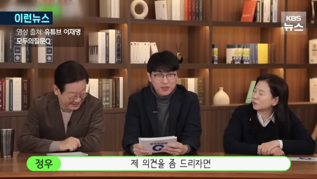 이재명과 어느 전문가의 만남 | 인스티즈