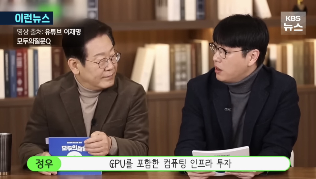 이재명과 어느 전문가의 만남 | 인스티즈