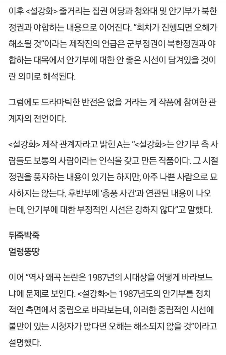 설강화 제작관계자"설강화는 안기부측 사람들도 보통의 사람이라는 인식을 갖고 만든 작품" | 인스티즈