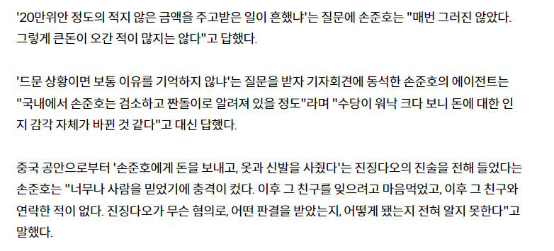 손준호 "3천700만원은 수령, 이유는 기억 안 나" (종합) | 인스티즈
