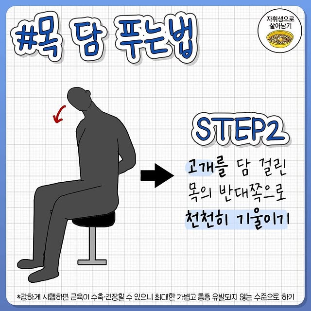 따라하면 담 쫙 풀리는 부위별 동작 모음.jpg | 인스티즈