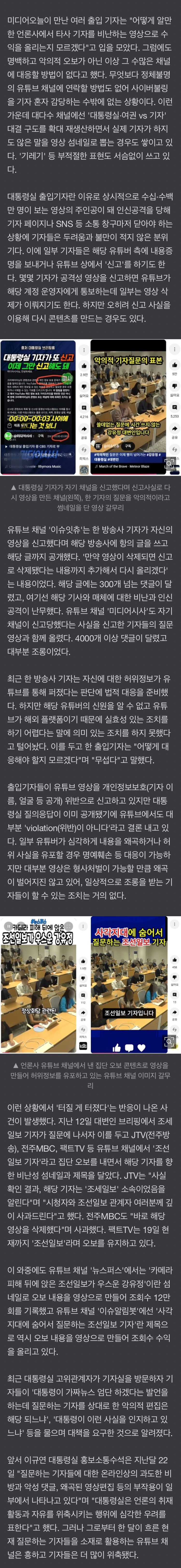 질문 조롱하는 유튜버, 위축되는 대통령실 기자들 | 인스티즈