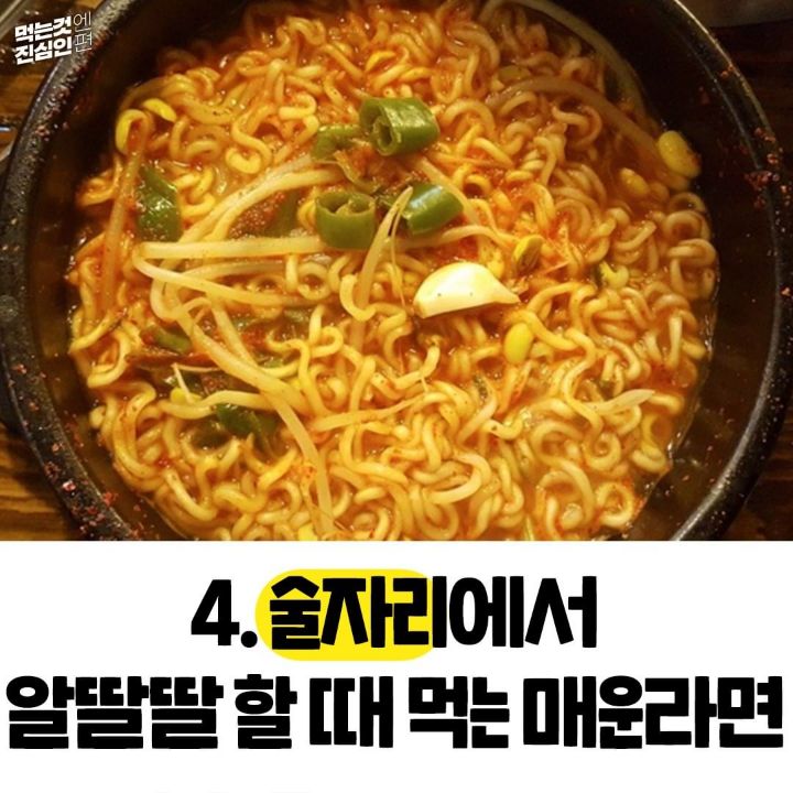 라면이 제일 맛있는 순간은.jpg | 인스티즈