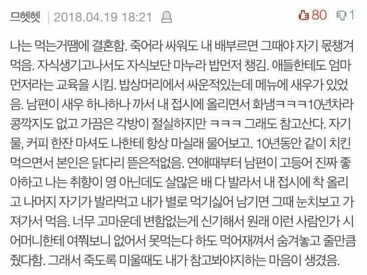 나는 먹는 거 때문에 결혼함 | 인스티즈