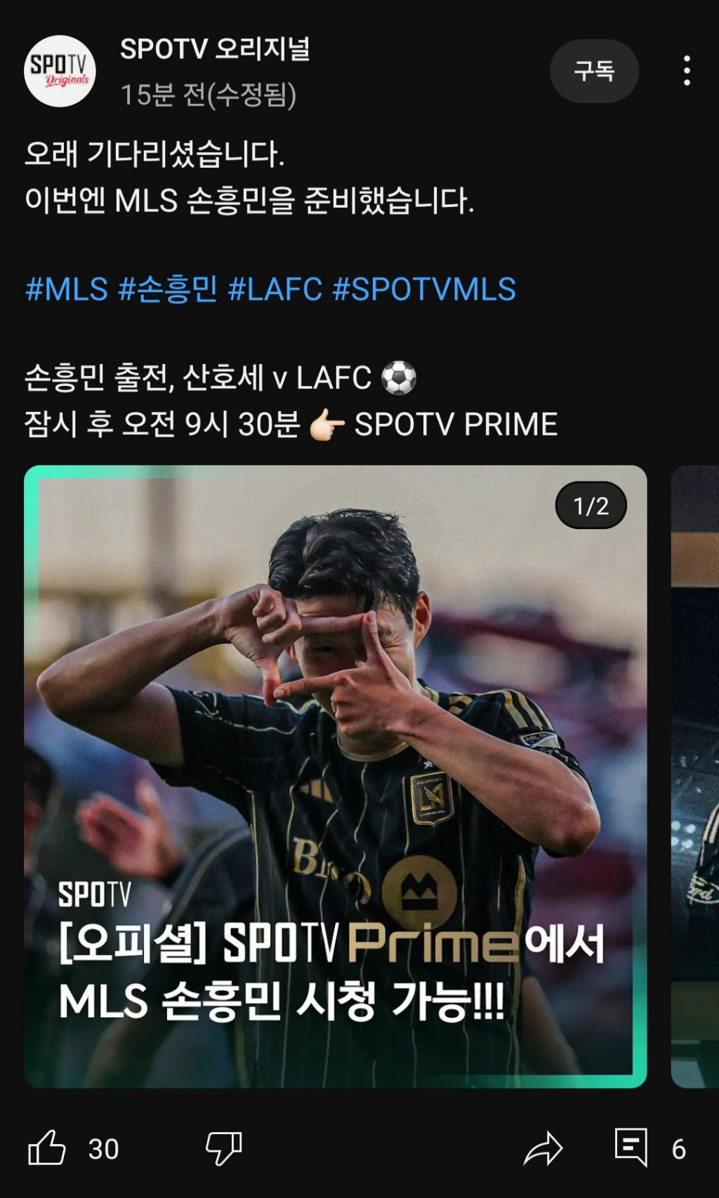 오피셜] SPOTV, MLS 손흥민 경기 중계 - 기타스포츠 게시판 - I Love NBA