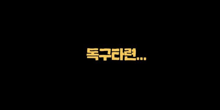 악플을 받고 슬퍼하는(?)우정잉.jpg | 인스티즈
