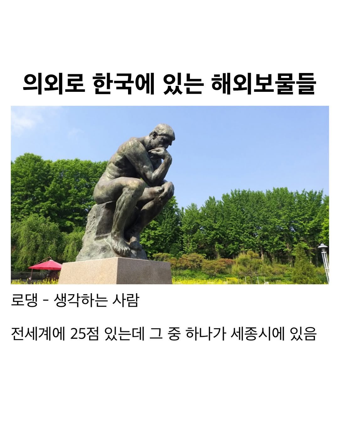 의외로 한국에 있는 해외보물들.jpg | 인스티즈