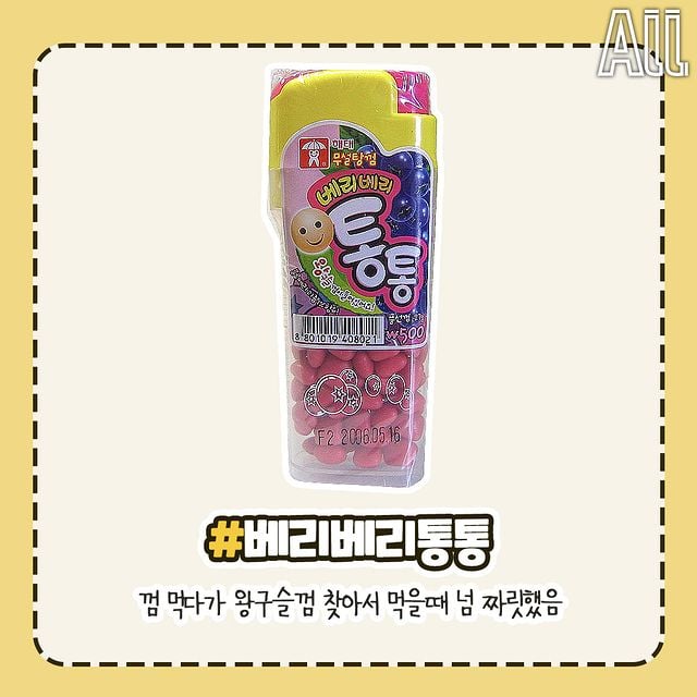 몇개나 알아? 아재들 어릴적 추억의 껌.jpg - 유쾌방 - 엽기 혹은 진실 (세상 모든 즐거움이 모이는 곳)