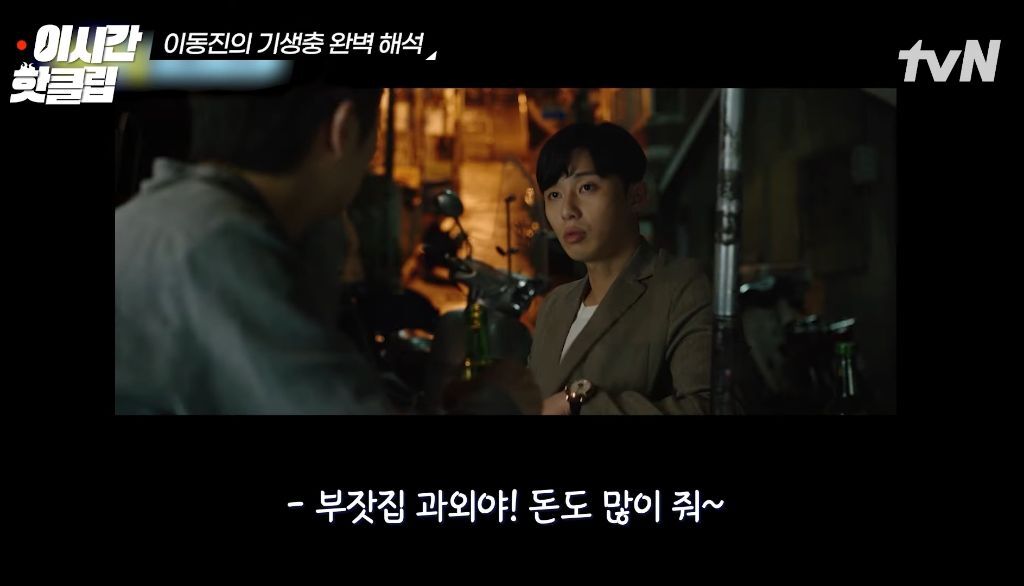 영화 기생충(20 등장인물 이름에 담긴 숨은 의미...jpg | 인스티즈