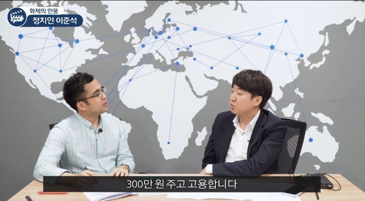 이준석 : 최저 임금 제도는 일자리를 줄이는 방식...정부가 무리수를 두고 있다 | 인스티즈