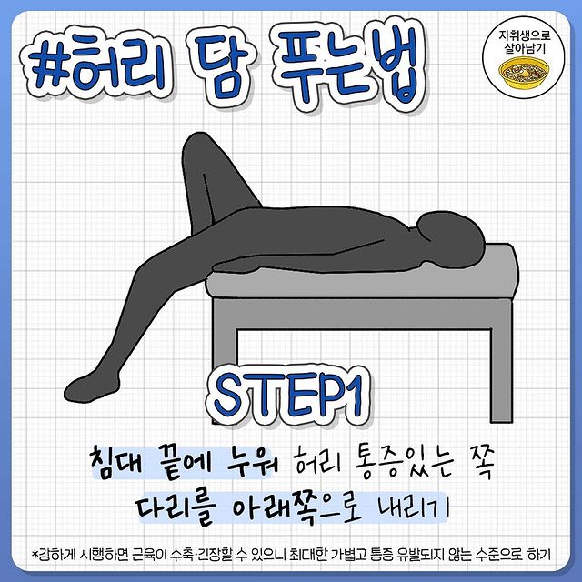 따라하면 담 쫙 풀리는 부위별 동작 모음.jpg | 인스티즈
