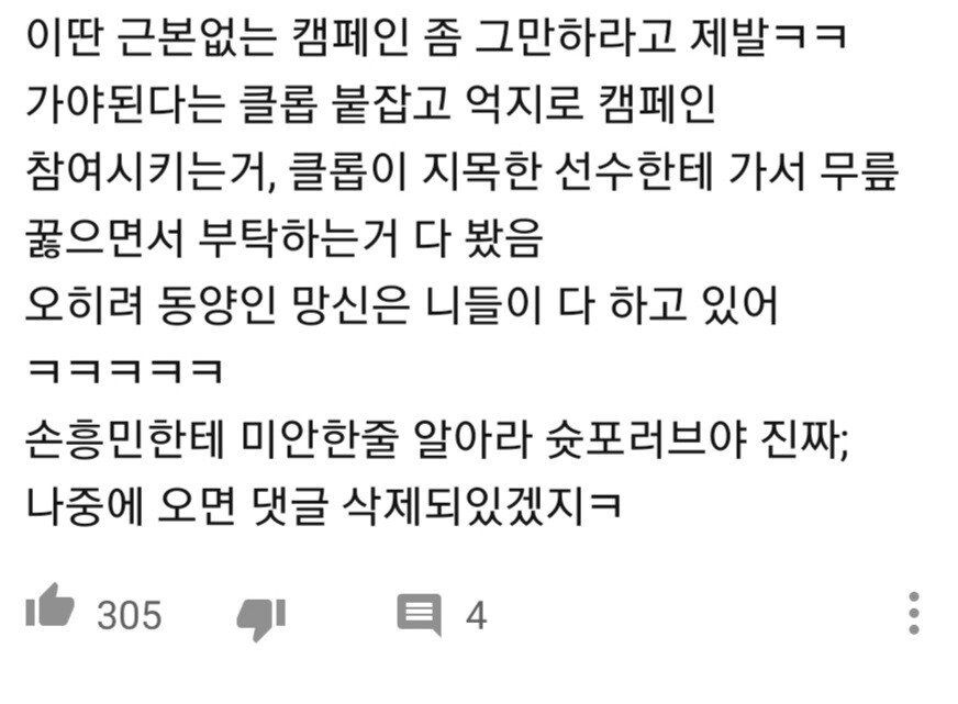 현재 유튜브와 펨코를 중심으로 형성되는 박지성 비난여론.jpg | 인스티즈