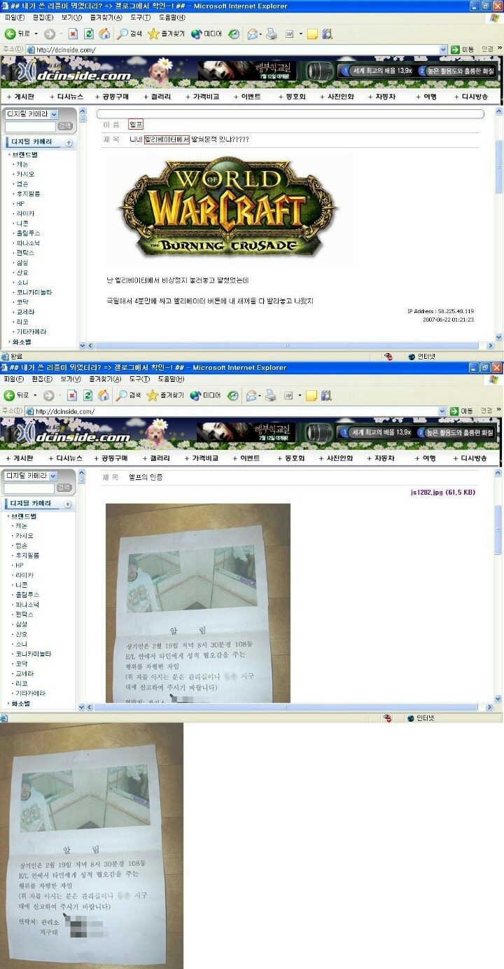 엘리베이터에서 딸친 디씨인ㅎㄷㄷ;; - ☆ ··· 하프타임 - 樂soccer