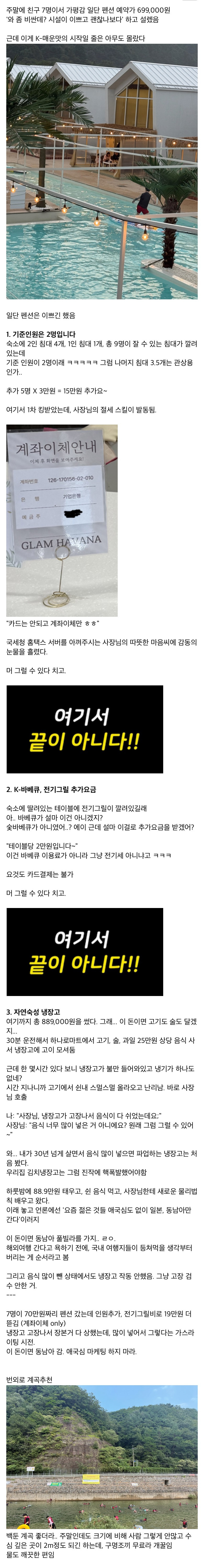 가평 펜션에서 88만원 쓰고 냉장고 사용 못한 후기 | 인스티즈