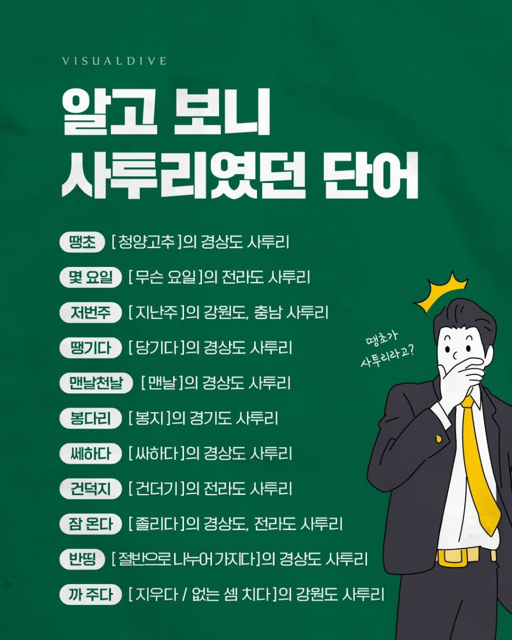 알고 보니 사투리였던 단어.jpg | 인스티즈