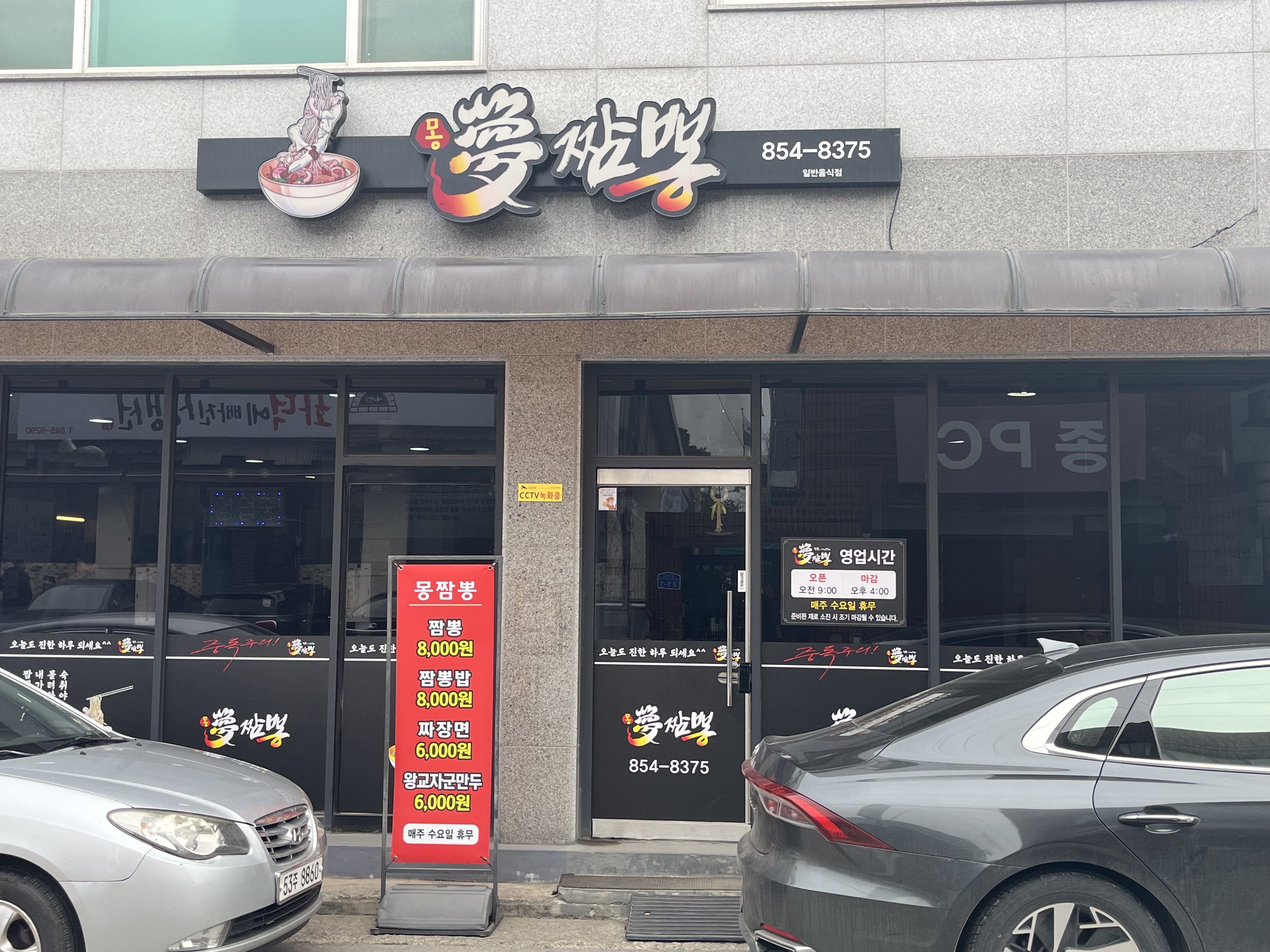 몽짬뽕충주점 이미지