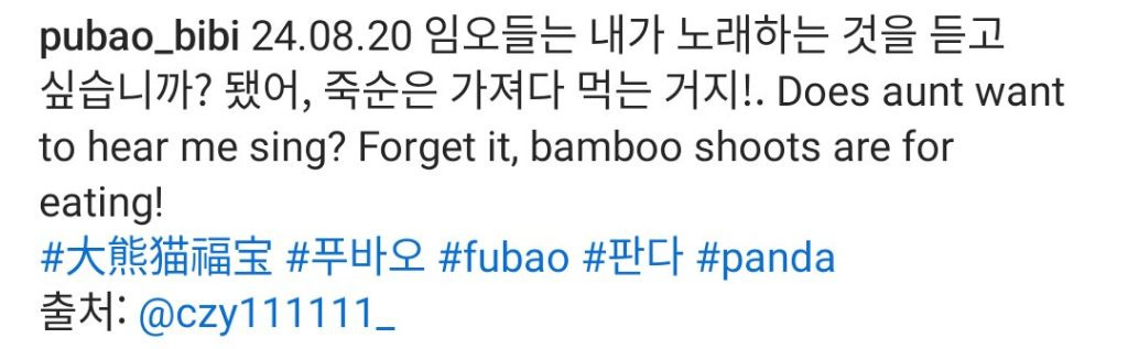 죽순 마이크들고 노래부르는 푸바오🐼.jpg | 인스티즈