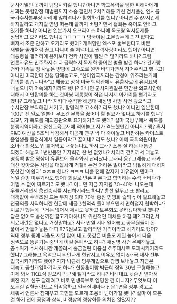 ???:솔직히 윤석열이가 뭘 그렇게 잘못했니? | 인스티즈