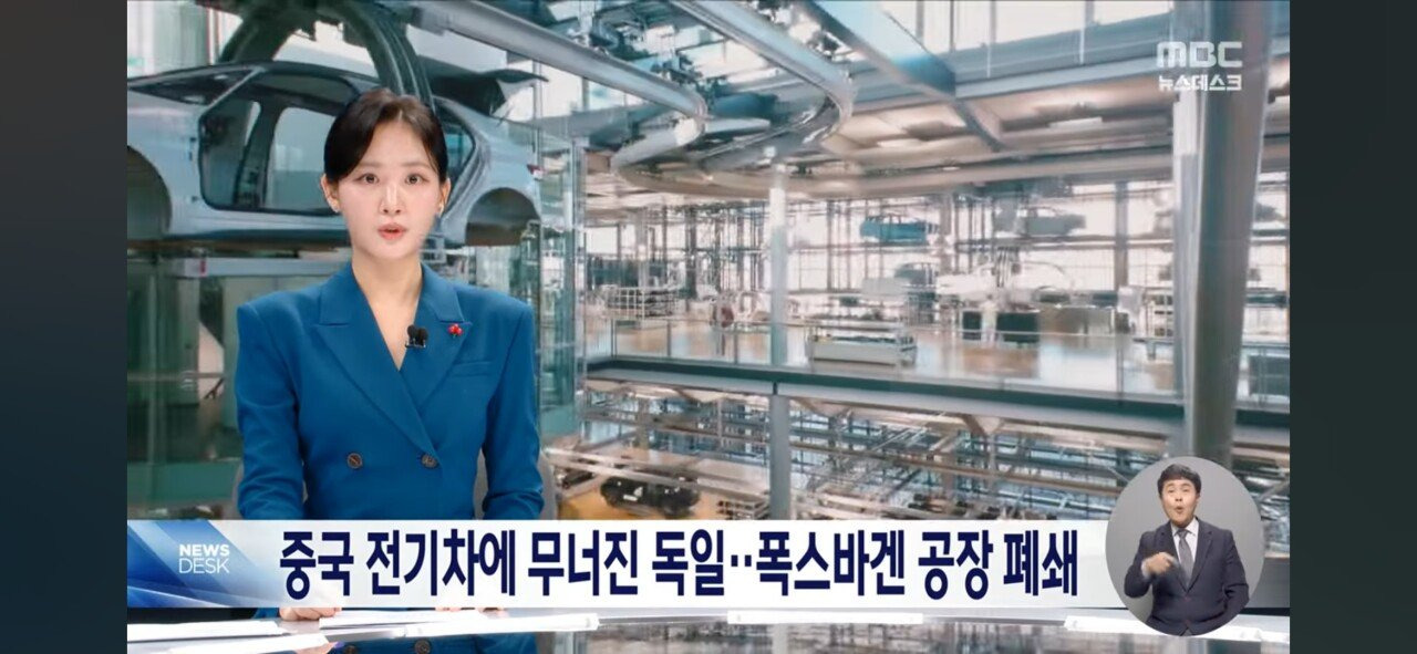 중국 전기차에 무너진 독일..폭스바겐 공장 폐쇄 | 인스티즈