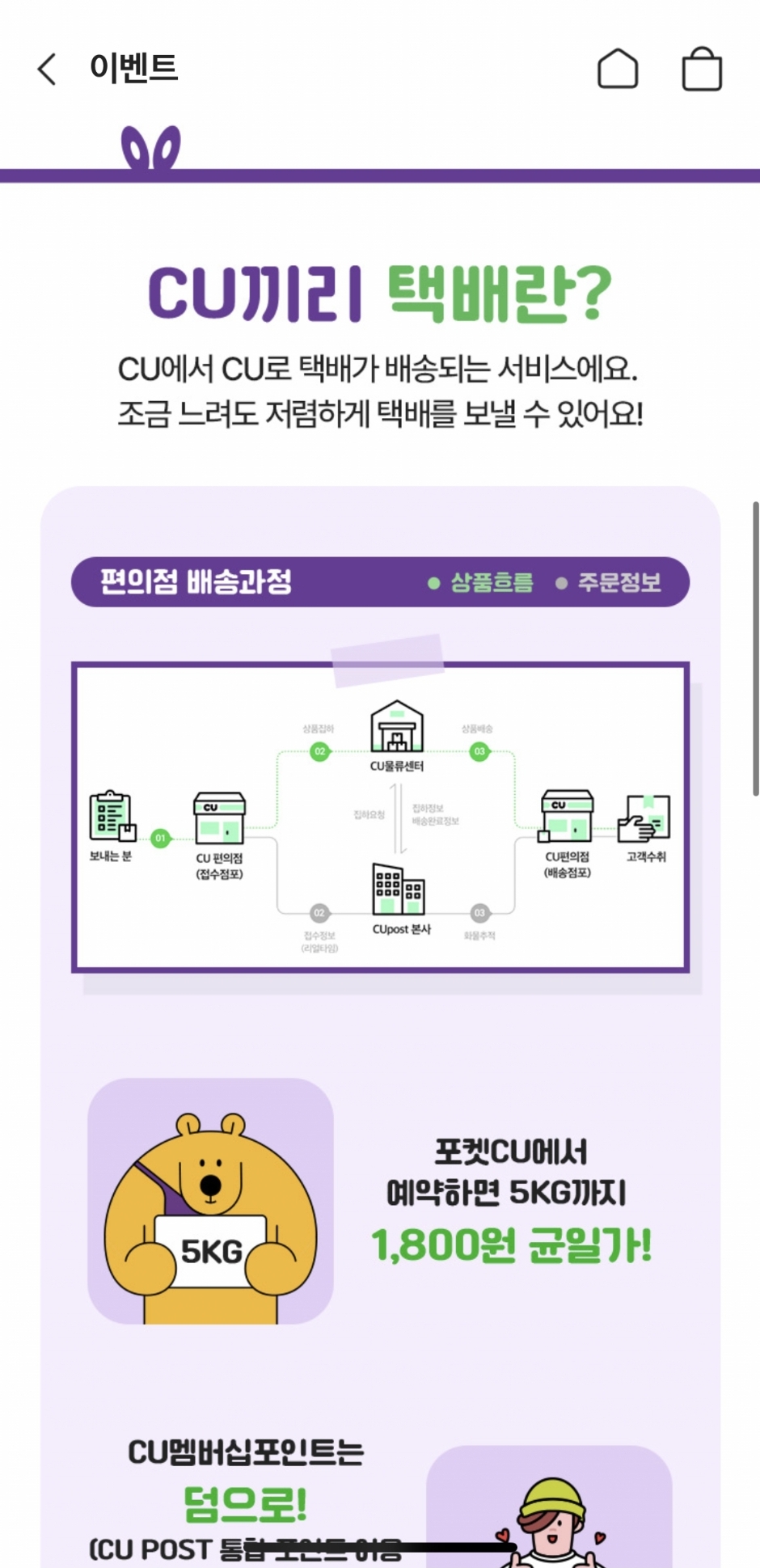 씨유 끼리택배라는 게 생겼다고 함 - ★ ··· 하프타임 - 樂soccer 씨유 끼리택배라는 게 생겼다고 함