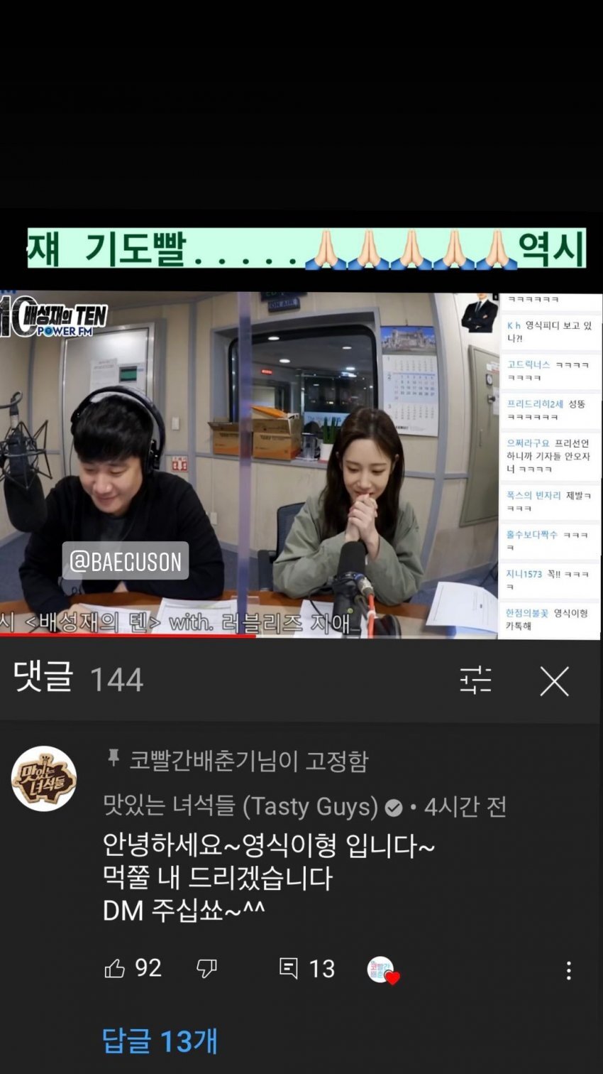 곧 맛있는녀석들에 출연할 것 같은 신인개그맨(feat.러블리즈 지애) | 인스티즈