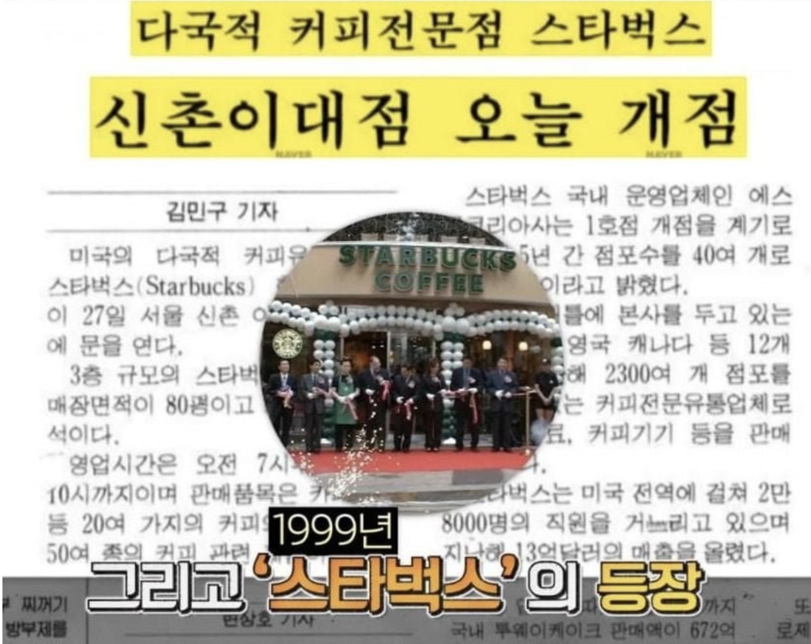 99년 스타벅스 가격ㄷㄷ - ☆ ··· 하프타임 - 樂soccer