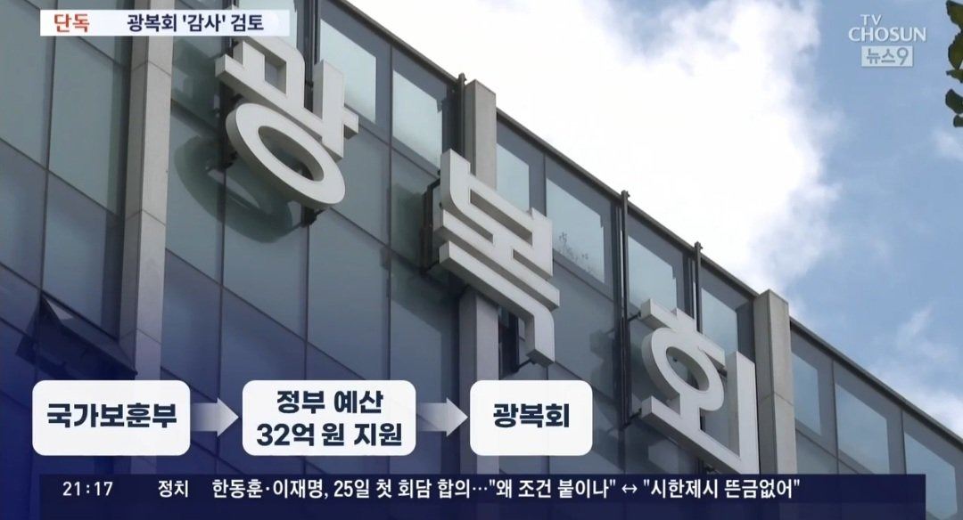 [단독] 보훈부, 광복회 '내부 감사' 검토..."광복절 행사, 정치중립 위반 판단" | 인스티즈