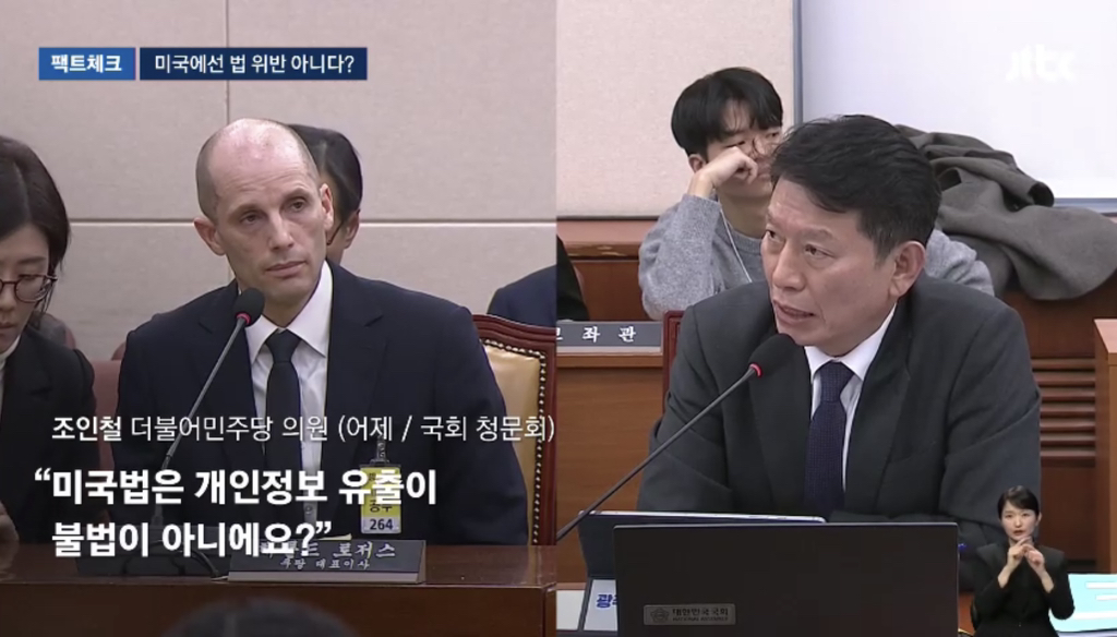 쿠팡 개인정보 유출이 미국이었으면 법 위반이 아니다? 팩트체크 | 인스티즈