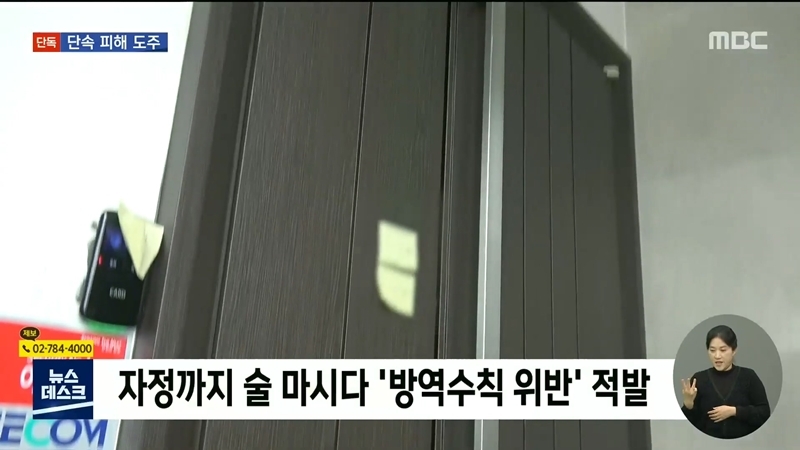 [MBC] 유노윤호, 술자리 동석자들이 경찰과 몸싸움하는 사이 도주 시도 (총정리) | 인스티즈