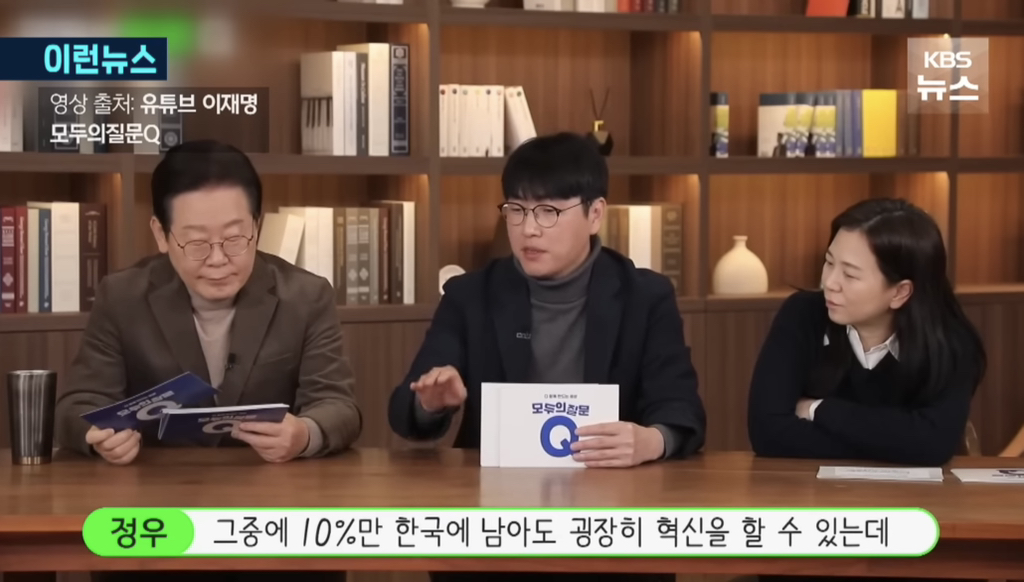 이재명과 어느 전문가의 만남 | 인스티즈