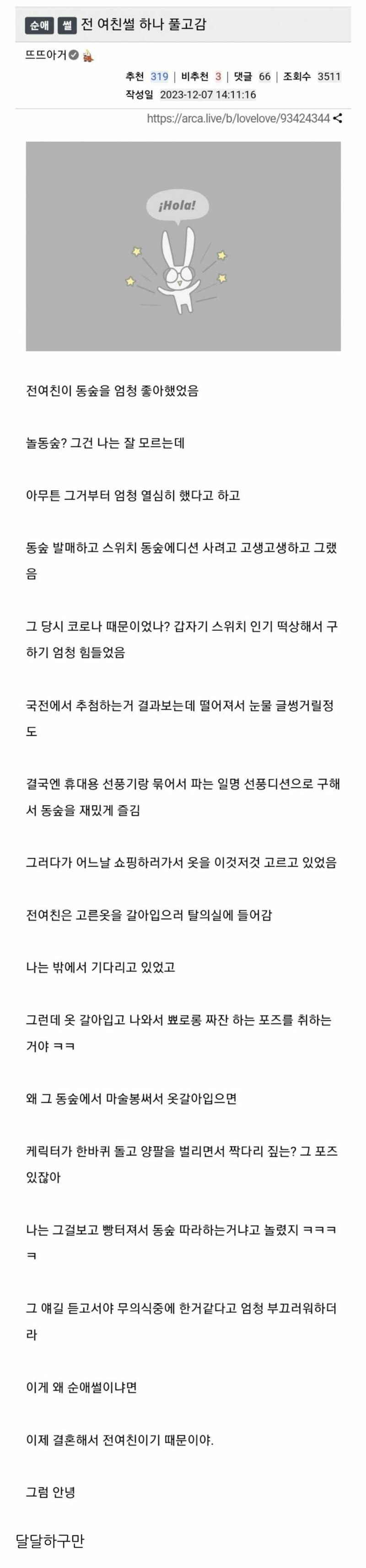 전여친 썰 하나 풀고감 | 인스티즈
