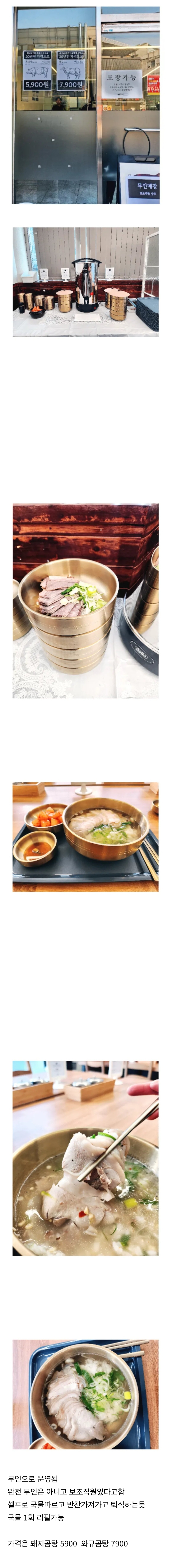 요즘 노량진 곰탕가게 근황.jpg | 인스티즈