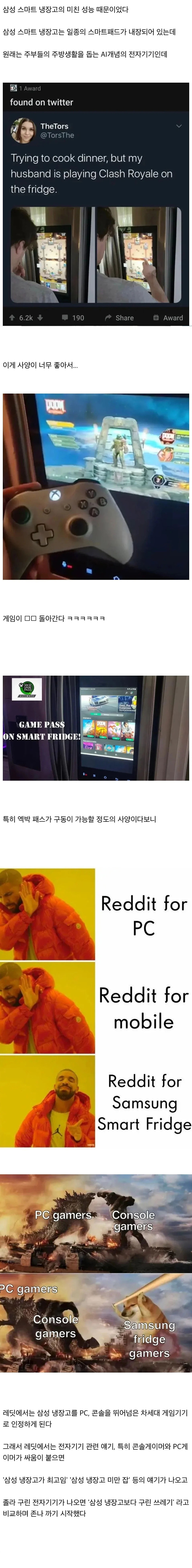 해외에서 특이한 이유로 인기를 얻는 삼성냉장고 | 인스티즈