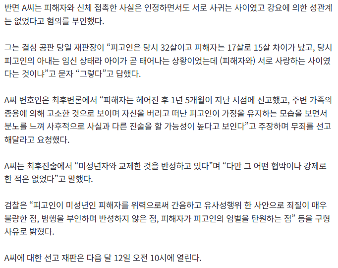 교회 유부남 교사, 15살 어린 미성년자에 수십차례 성행위… 징역 5년 구형 | 인스티즈