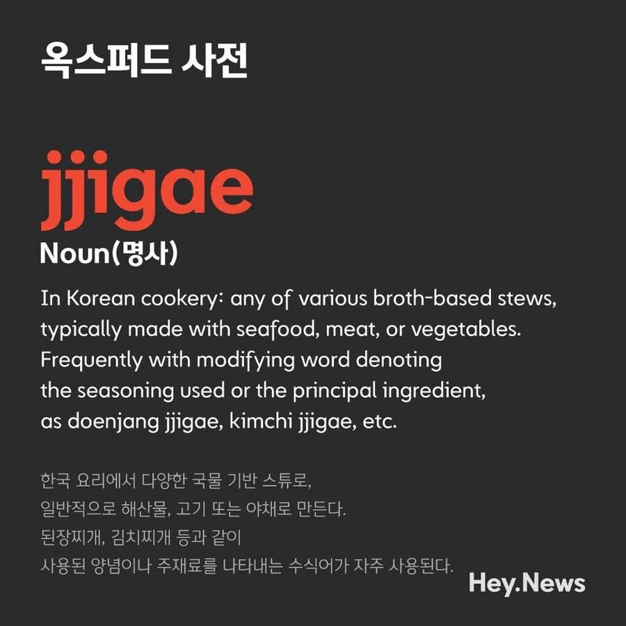 옥스퍼드사전에 한국어 7개 단어 공식 추가 | 인스티즈