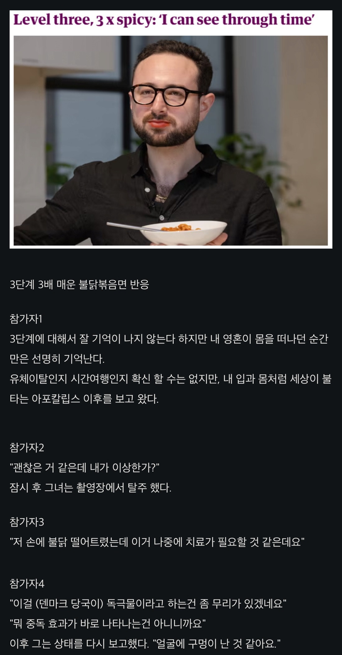 외국 기자들의 불닭볶음면 시식기 | 인스티즈